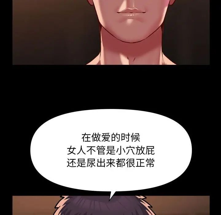 《敲開你的門》漫画 第97話