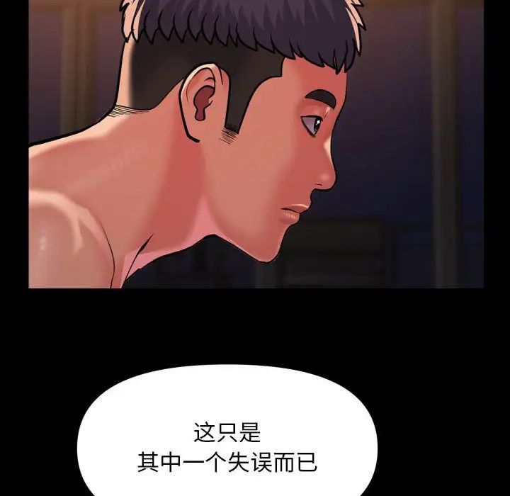 《敲開你的門》漫画 第97話