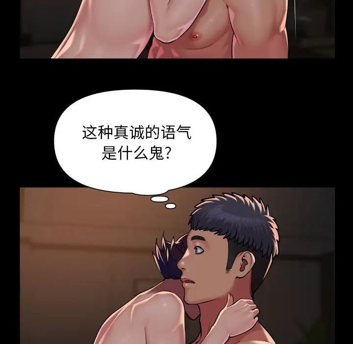 《敲開你的門》漫画 第97話