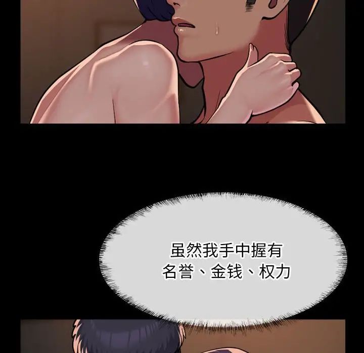 《敲開你的門》漫画 第97話
