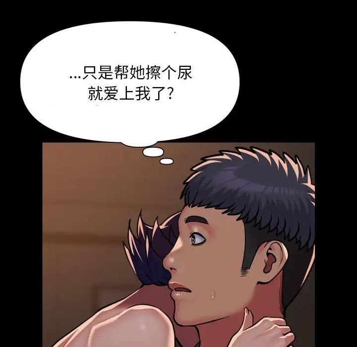 《敲開你的門》漫画 第97話