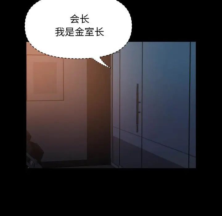 《敲開你的門》漫画 第97話