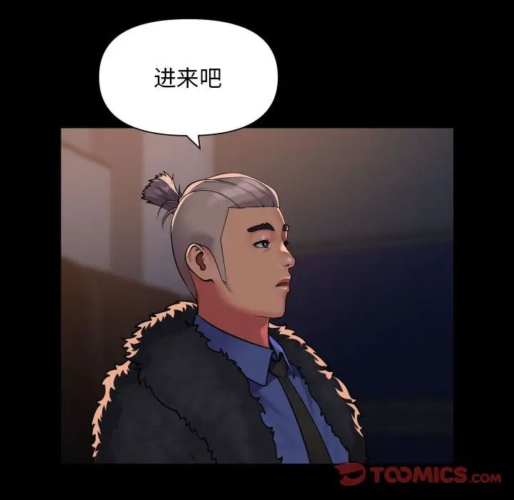 《敲開你的門》漫画 第97話