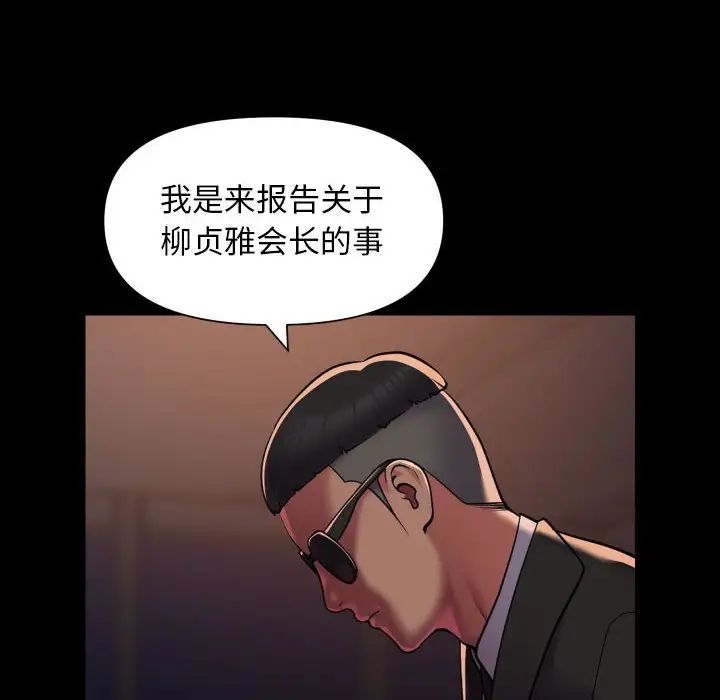 《敲開你的門》漫画 第97話