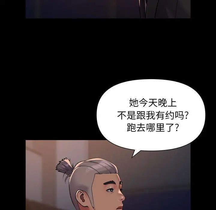 《敲開你的門》漫画 第97話