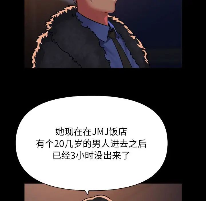 《敲開你的門》漫画 第97話