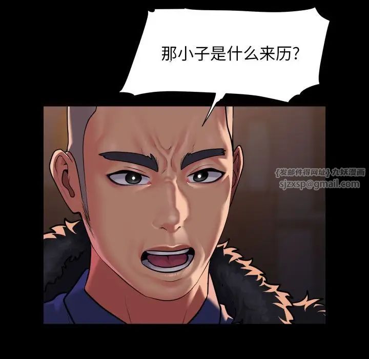 《敲開你的門》漫画 第97話
