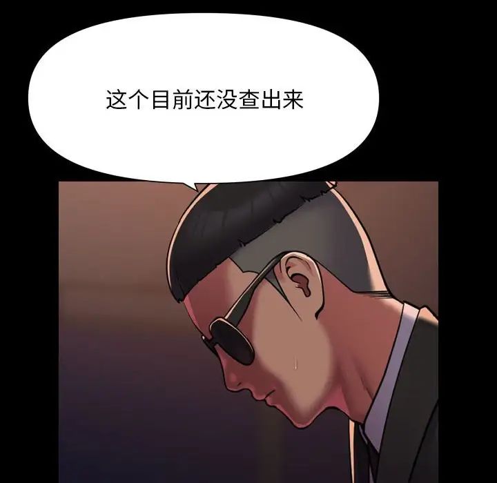 《敲開你的門》漫画 第97話