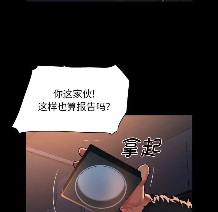 《敲開你的門》漫画 第97話
