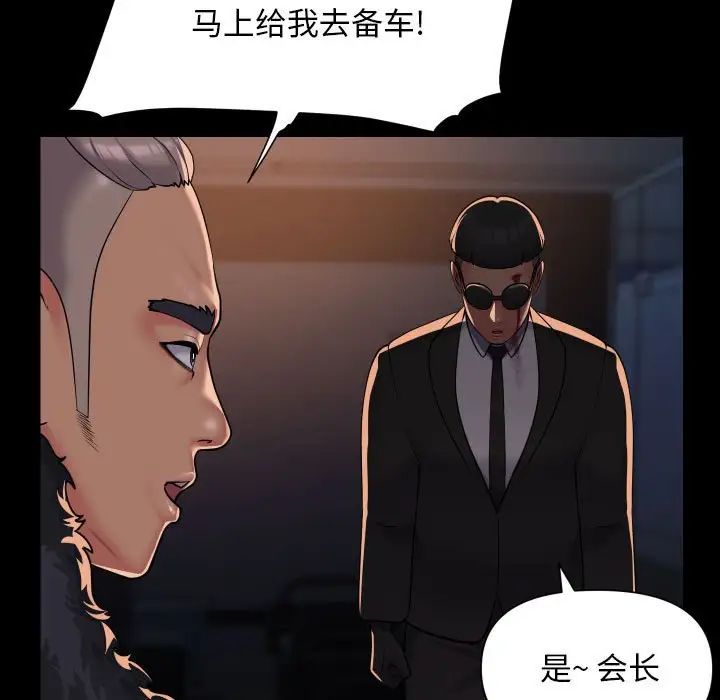 《敲開你的門》漫画 第97話