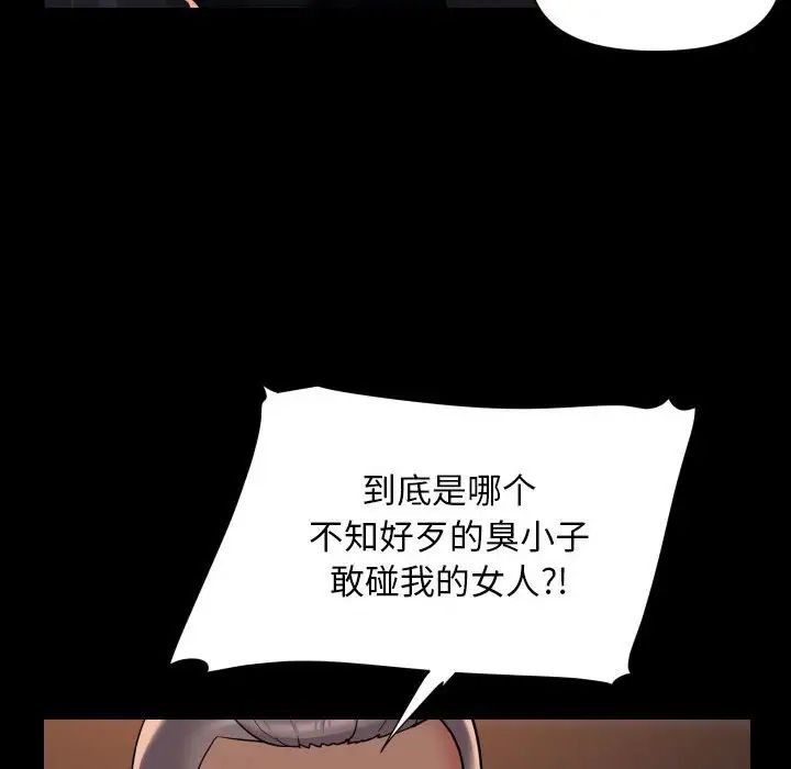《敲開你的門》漫画 第97話