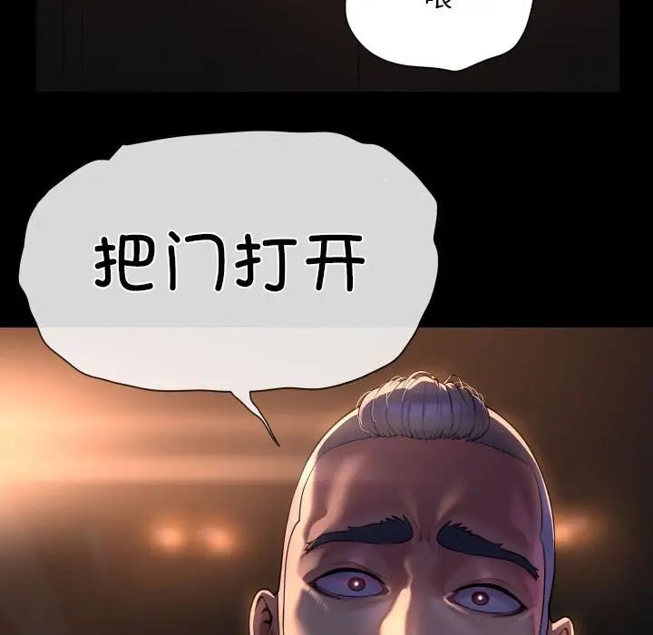 《敲開你的門》漫画 第97話