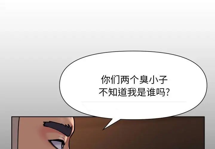 《敲開你的門》漫画 第98話