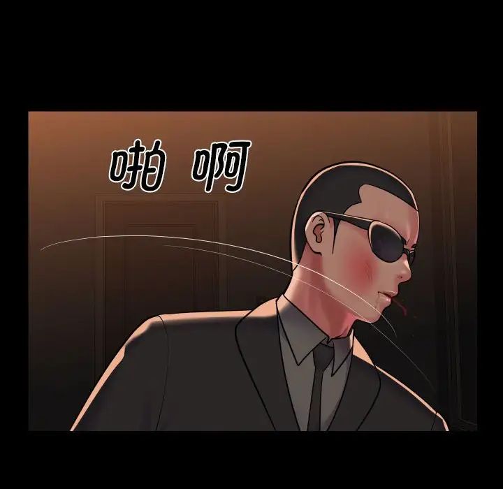 《敲開你的門》漫画 第98話