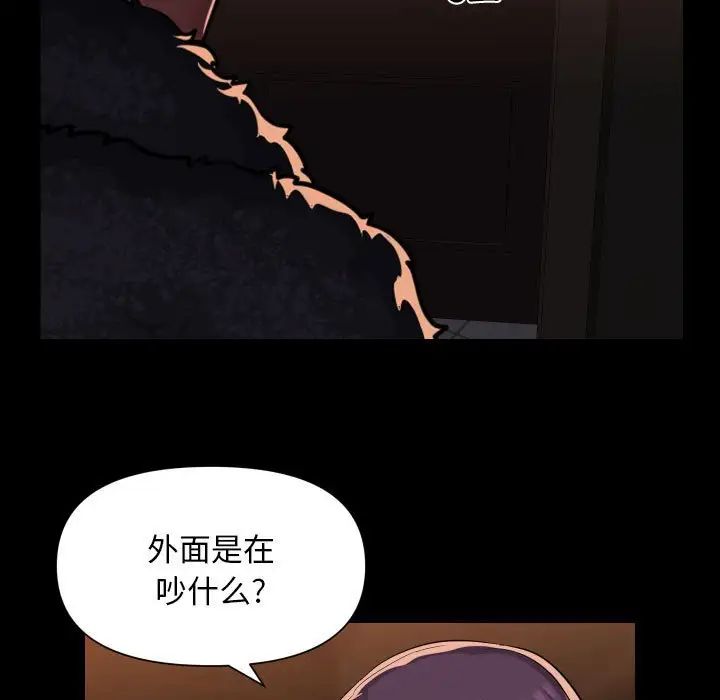 《敲開你的門》漫画 第98話