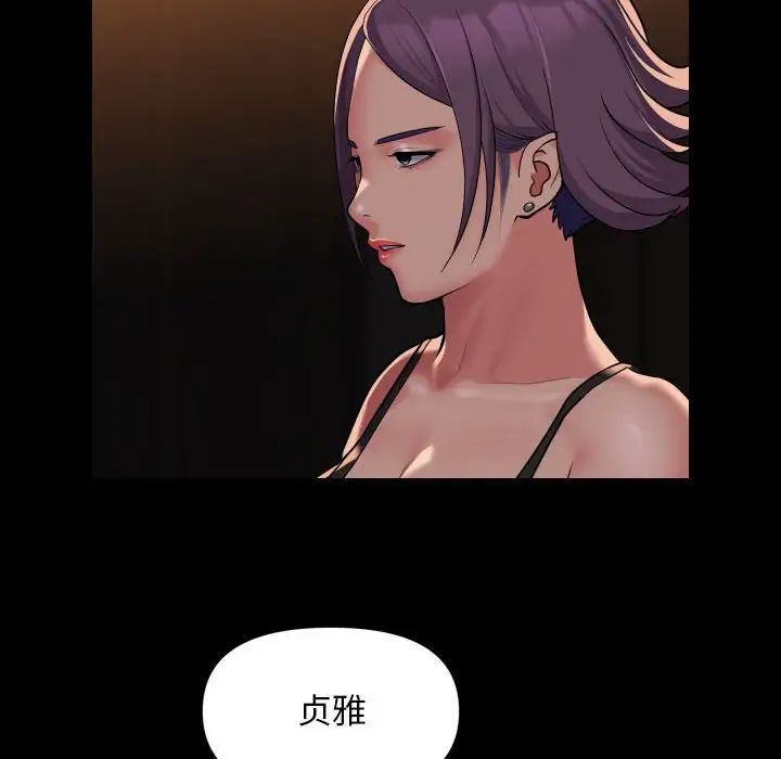 《敲開你的門》漫画 第98話