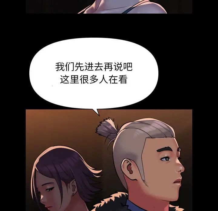《敲開你的門》漫画 第98話