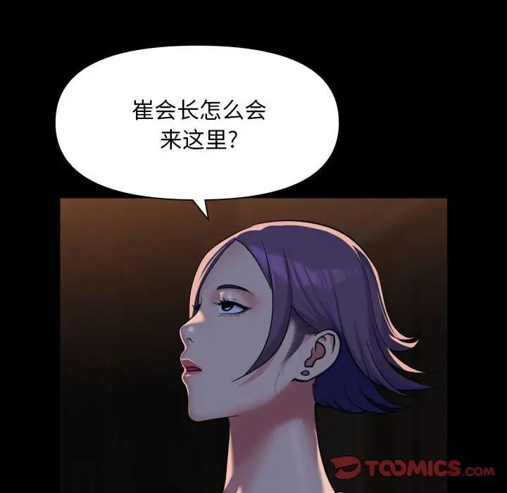 《敲開你的門》漫画 第98話