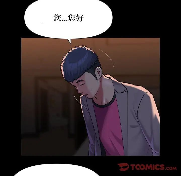 《敲開你的門》漫画 第98話