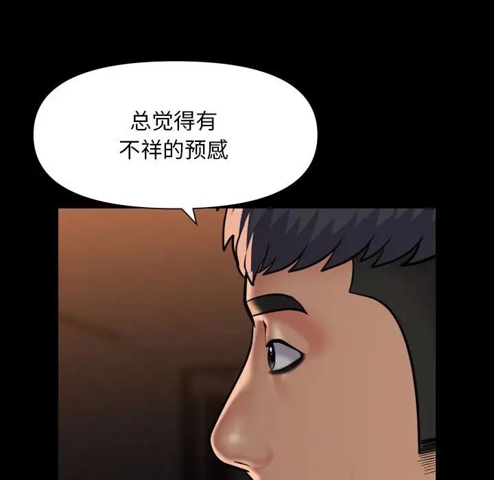 《敲開你的門》漫画 第98話