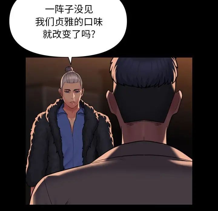 《敲開你的門》漫画 第98話