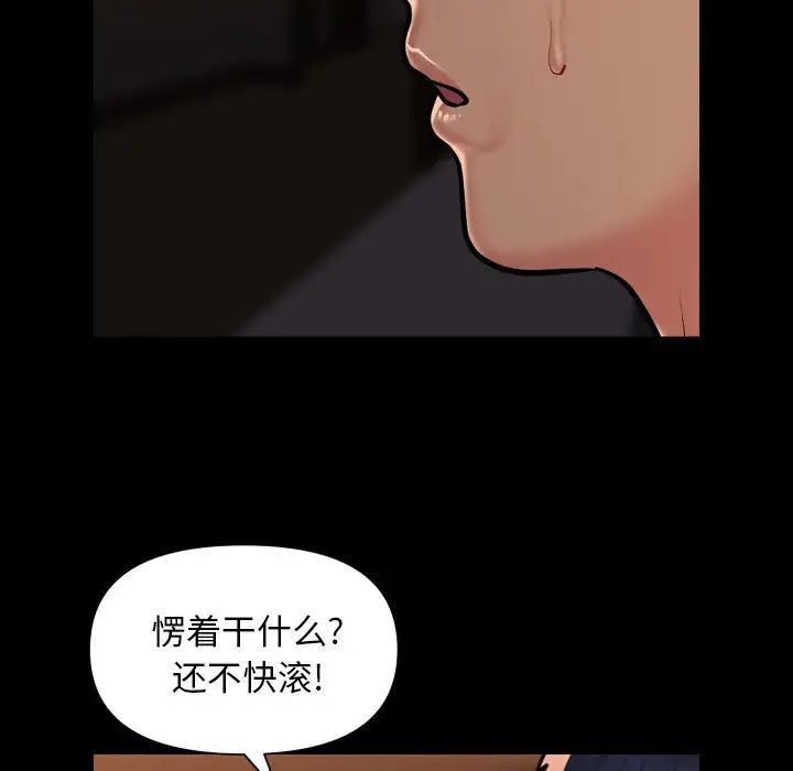 《敲開你的門》漫画 第98話
