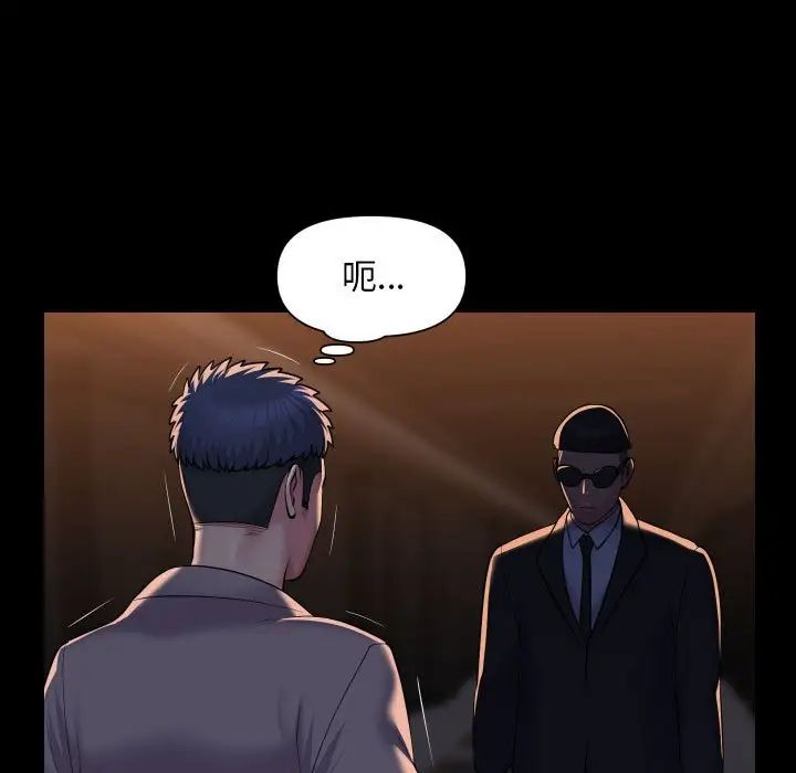《敲開你的門》漫画 第98話