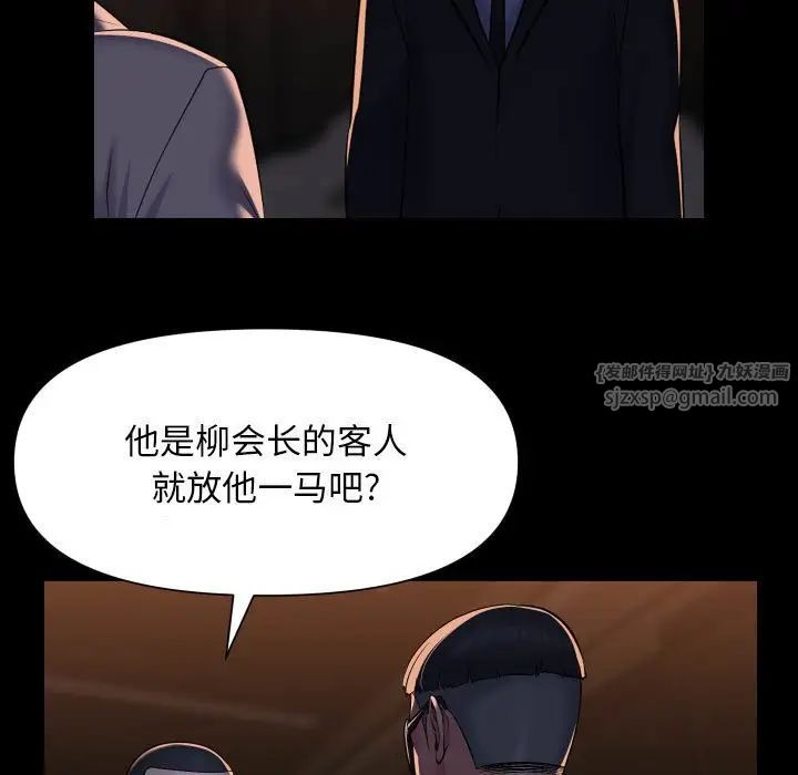《敲開你的門》漫画 第98話
