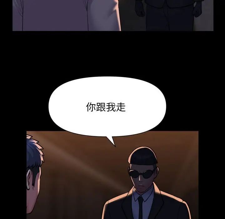 《敲開你的門》漫画 第98話