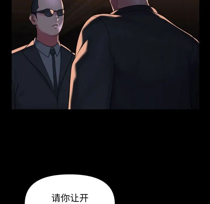 《敲開你的門》漫画 第98話