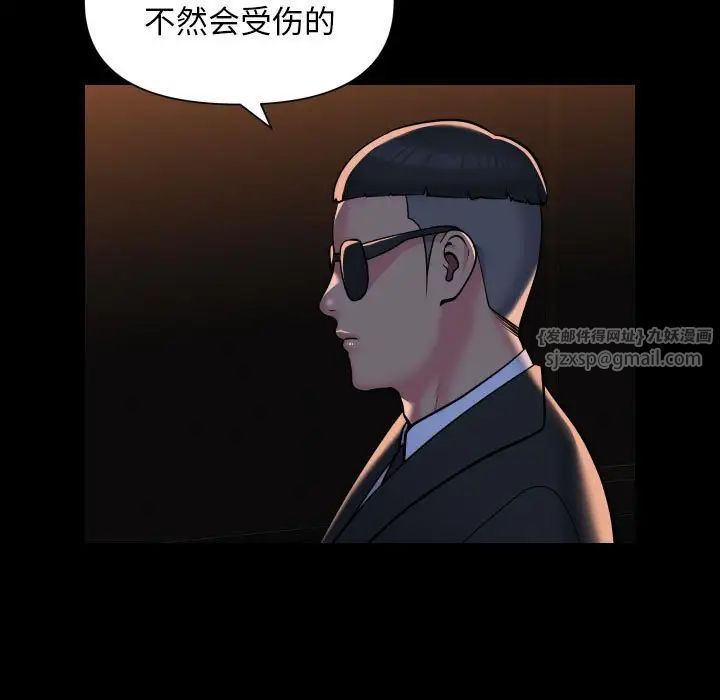 《敲開你的門》漫画 第98話