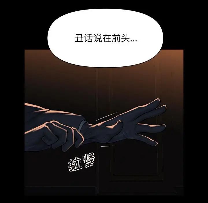 《敲開你的門》漫画 第98話