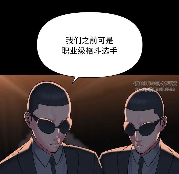 《敲開你的門》漫画 第98話
