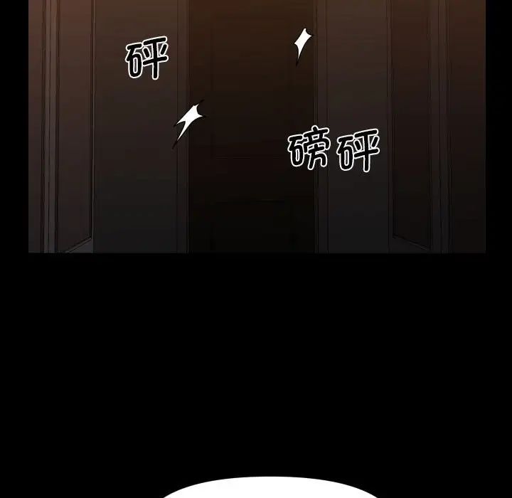 《敲開你的門》漫画 第98話