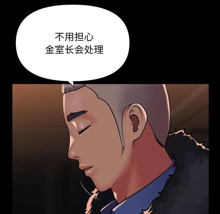 《敲開你的門》漫画 第98話