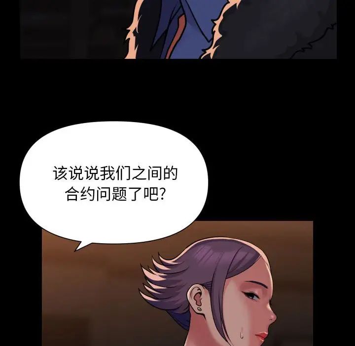 《敲開你的門》漫画 第98話
