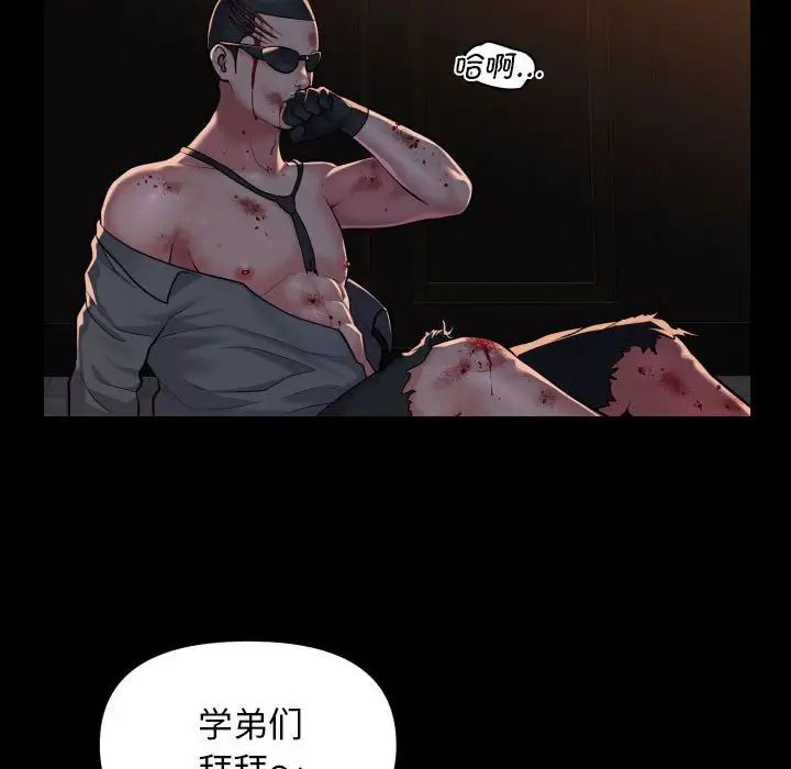 《敲開你的門》漫画 第98話
