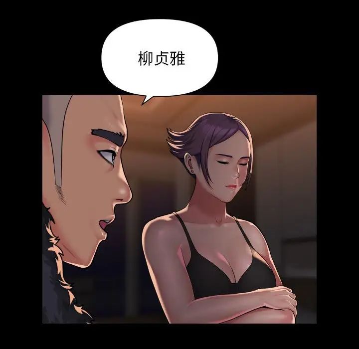 《敲開你的門》漫画 第98話