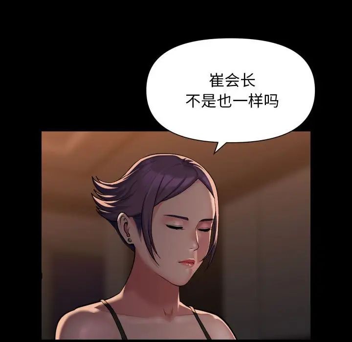 《敲開你的門》漫画 第98話