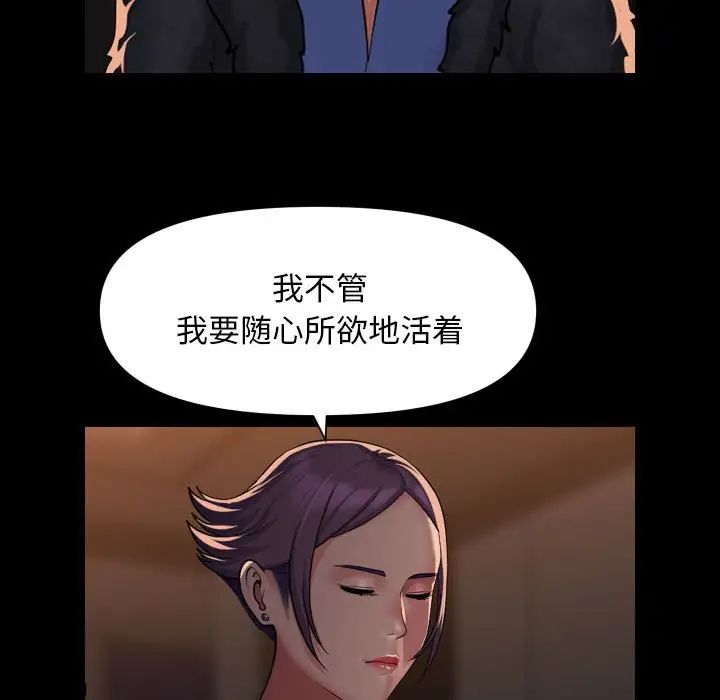 《敲開你的門》漫画 第98話