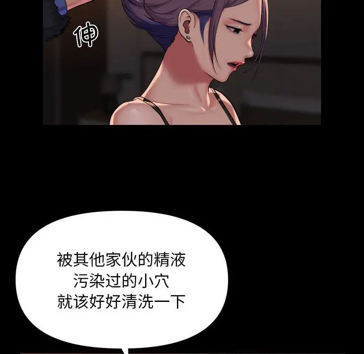《敲開你的門》漫画 第98話