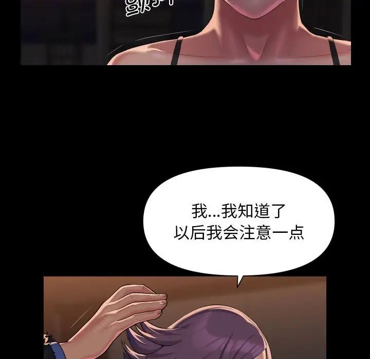 《敲開你的門》漫画 第98話