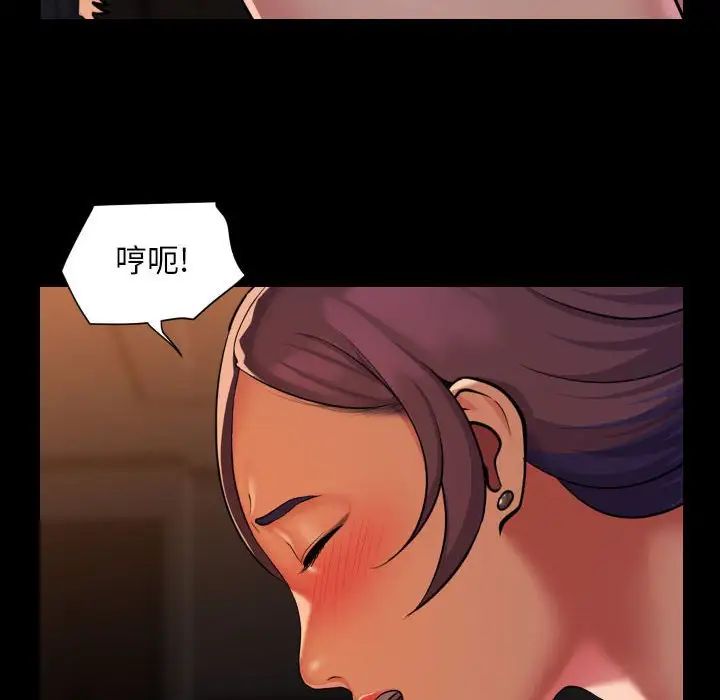 《敲開你的門》漫画 第98話