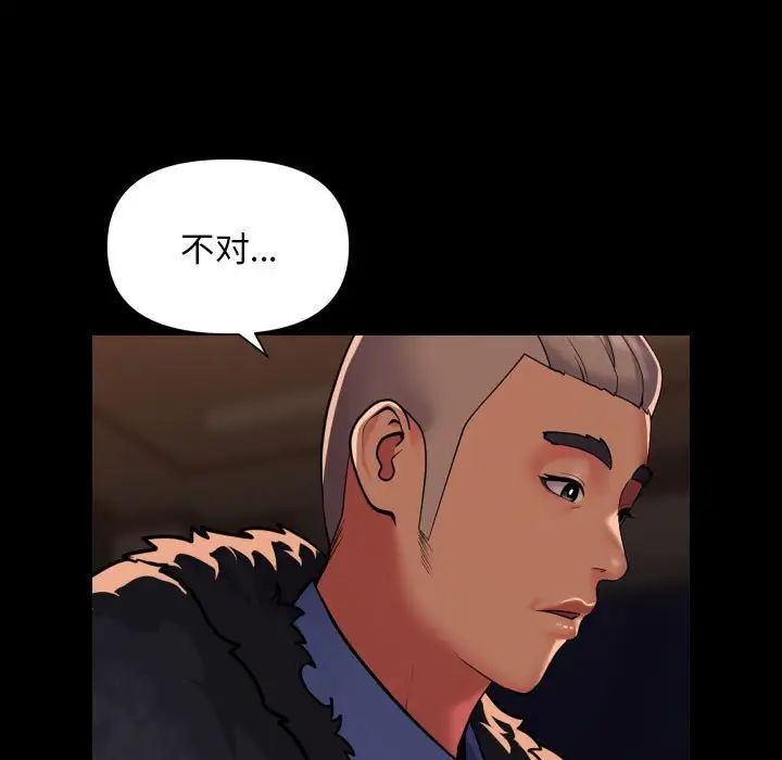 《敲開你的門》漫画 第98話