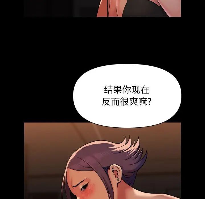 《敲開你的門》漫画 第98話