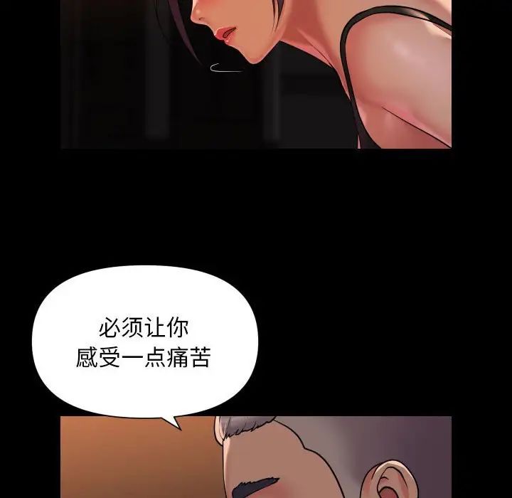 《敲開你的門》漫画 第98話
