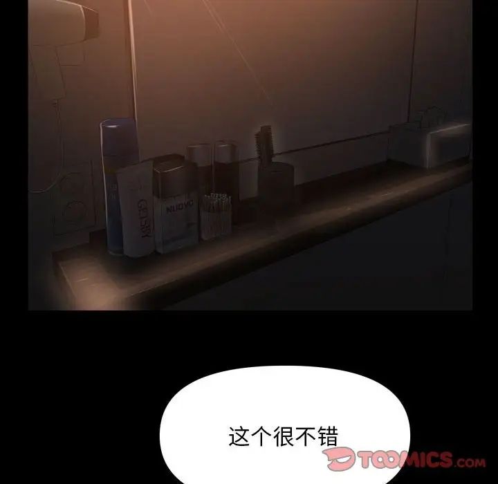 《敲開你的門》漫画 第98話