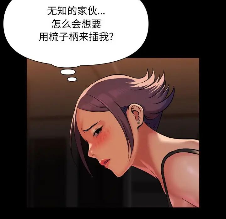 《敲開你的門》漫画 第98話