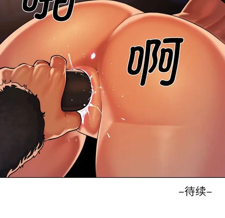 《敲開你的門》漫画 第98話