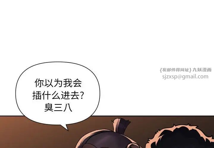 《敲開你的門》漫画 第99話